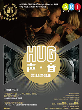 ARTCLUB荣誉文化出品英国音乐剧场《声&middot;音》