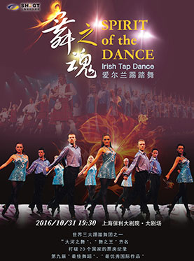 《舞之魂》--爱尔兰踢踏舞