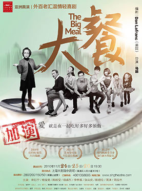 外百老汇温情轻喜剧《大餐》