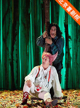 2016北京喜剧院国际喜剧邀请展：意大利都灵国家剧院《皆大欢喜》