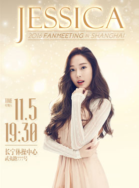 Jessica 2016 Fanmeeting In Shanghai