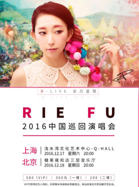X-LIVE全力呈现：日本知名唱作歌手RIE FU 2016年中国演唱会