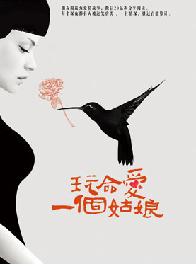 第七轮《玩命爱一个姑娘》光棍节燃情11月