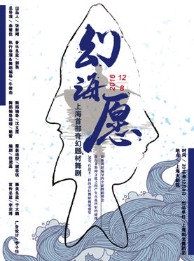 原创奇幻舞剧：幻海愿