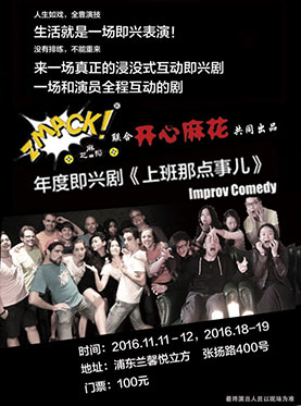 《上班那点事儿》