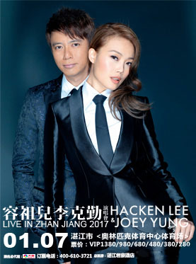 【克不容缓】容祖儿李克勤中国巡回演唱会湛江站