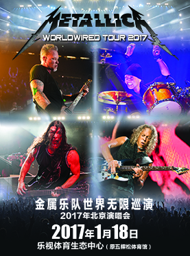 Metallica金属乐队世界无限巡演2017年北京演唱会