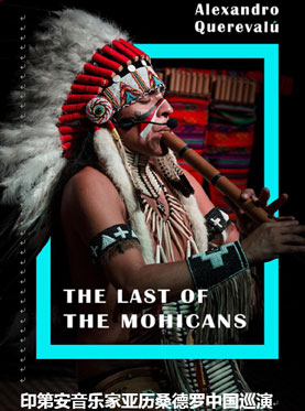 最后的莫西干人