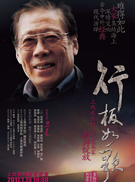 多媒体名家名作朗诵晚会《行板如歌》