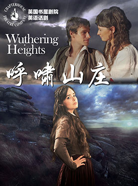 英国书屋剧院英伦经典系列《呼啸山庄》