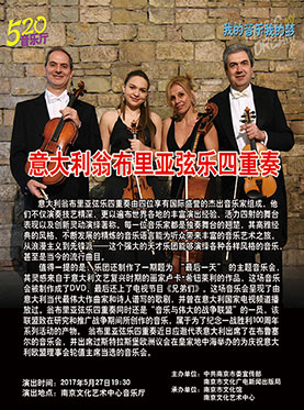 我的音乐我的梦520音乐厅意大利翁布里亚弦乐四重奏