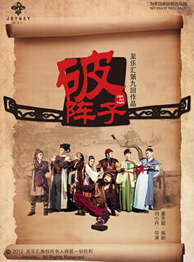 2017 “枪与玫瑰” 女性戏剧邀请展 《破阵子》