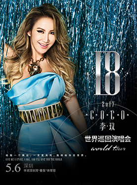 2017 COCO李玟18世界巡回演唱会