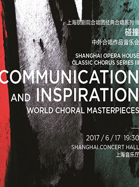 上海歌剧院合唱团经典合唱系列Ⅲ&mdash;碰撞中外合唱作品音乐会
