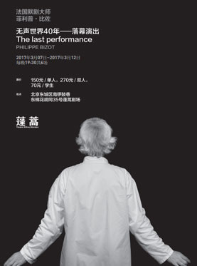 默剧《无声世界四十年》