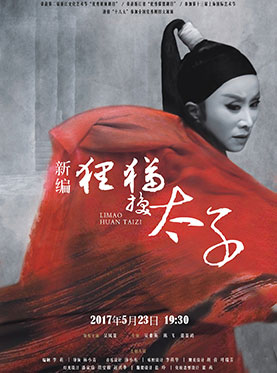 新编《狸猫换太子》