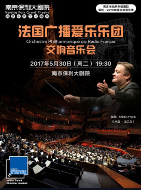 法国广播爱乐乐团交响音乐会