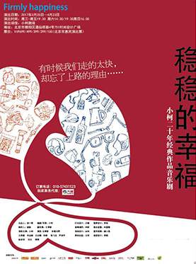 小柯音乐剧《稳稳的幸福》