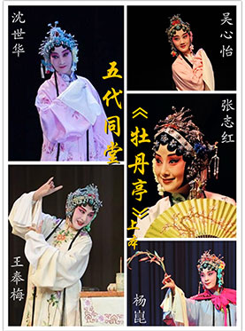 2017年浙江昆剧团传承演出剧目《牡丹亭》上本