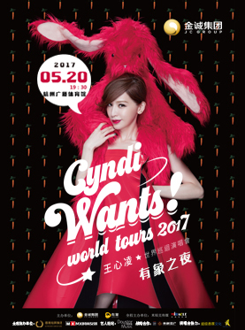 《Cyndi Wants!》—有象之夜·王心凌2017世界巡回演唱会·杭州站