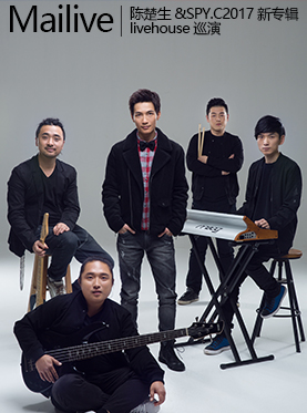Mailive|陈楚生 SPY.C2017新专辑livehouse巡演 武汉站