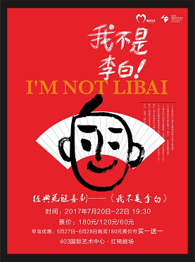 经典荒诞喜剧&mdash;&mdash;《我不是李白》