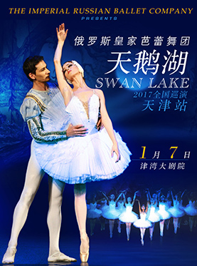 俄罗斯皇家芭蕾舞团《天鹅湖》