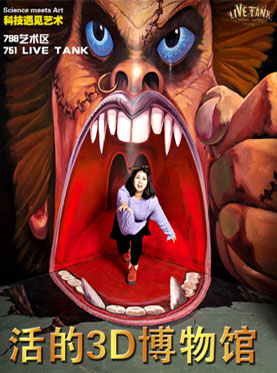 活的3D博物馆