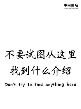 《白兔子，红兔子》White Rabbit, Red Rabbit