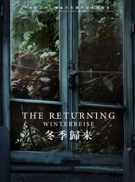 挪威当代话剧《冬季归来》