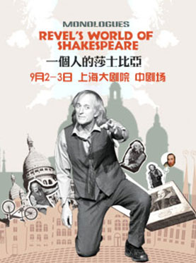英文原版话剧《一个人的莎士比亚》
