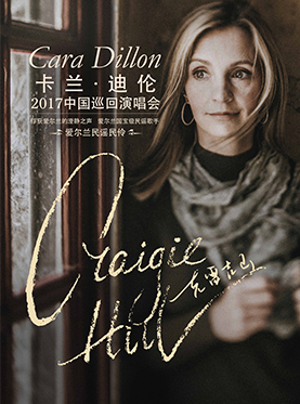 “Craigie Hill克雷吉山”——Cara Dillon卡兰•迪伦2017中国巡回演唱会