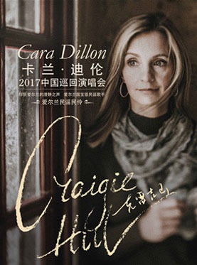 “Craigie Hill克雷吉山”Cara Dillon 卡兰·迪伦2017中国巡演 深圳站
