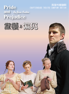 英国书屋剧院英文经典系列《傲慢与偏见》