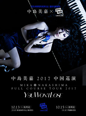 Live 4 LIVE 尖叫现场 中岛美嘉2017中国巡演 深圳站