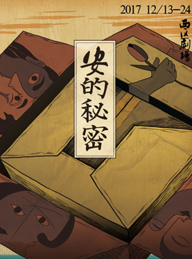 德国柏林中国文化节口碑好剧《安的秘密》