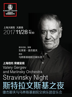 捷杰耶夫与马林斯基剧院交响乐团音乐会