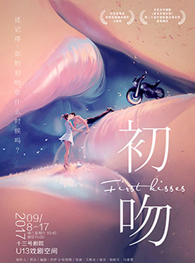 《初吻》