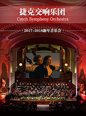 爱乐汇•《经典奥斯卡》—捷克交响乐团电影名曲视听音乐会