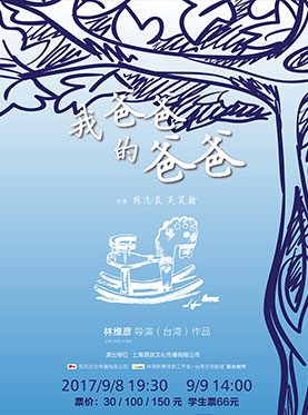 原创亲情剧《我爸爸的爸爸》