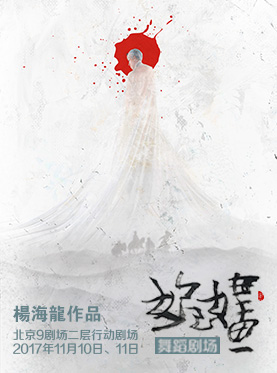 舞蹈剧场《姽婳》