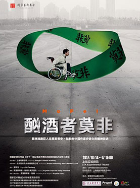 话剧《酗酒者莫非》