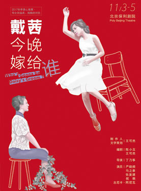 戴茜今晚嫁给谁