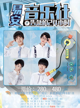 易安《音乐社告急的24小时》