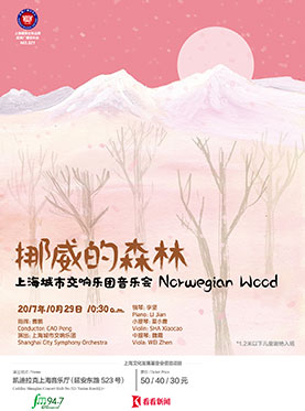星期广播音乐会:挪威的森林 上海城市交响乐团音乐会