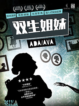 “13 号剧院国际默剧演出季”《双生姐妹》