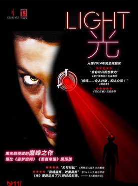 “13 号剧院国际默剧演出季”《光》