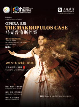 2017中国上海国际艺术节闭幕式演出 捷克布尔诺国家歌剧院 歌剧《马克普洛斯档案》