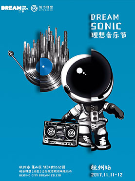 2017中国青年先锋·理想音乐节