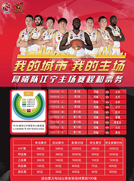 CBA2017-2018赛季同曦男篮江宁主场球票